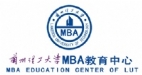 兰州理工大MBA教育中心